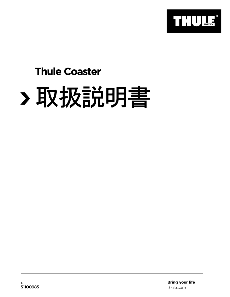 Page 1 de la notice Manuel utilisateur Thule Coaster