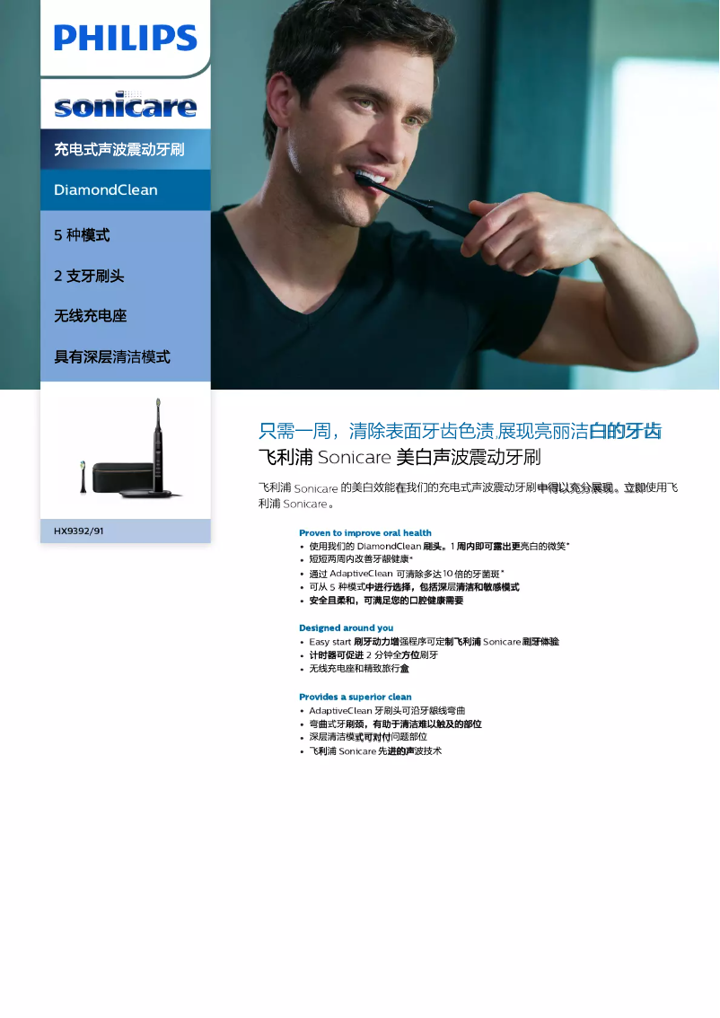 Image de la première page du manuel de l'appareil Sonicare DiamondClean HX9392