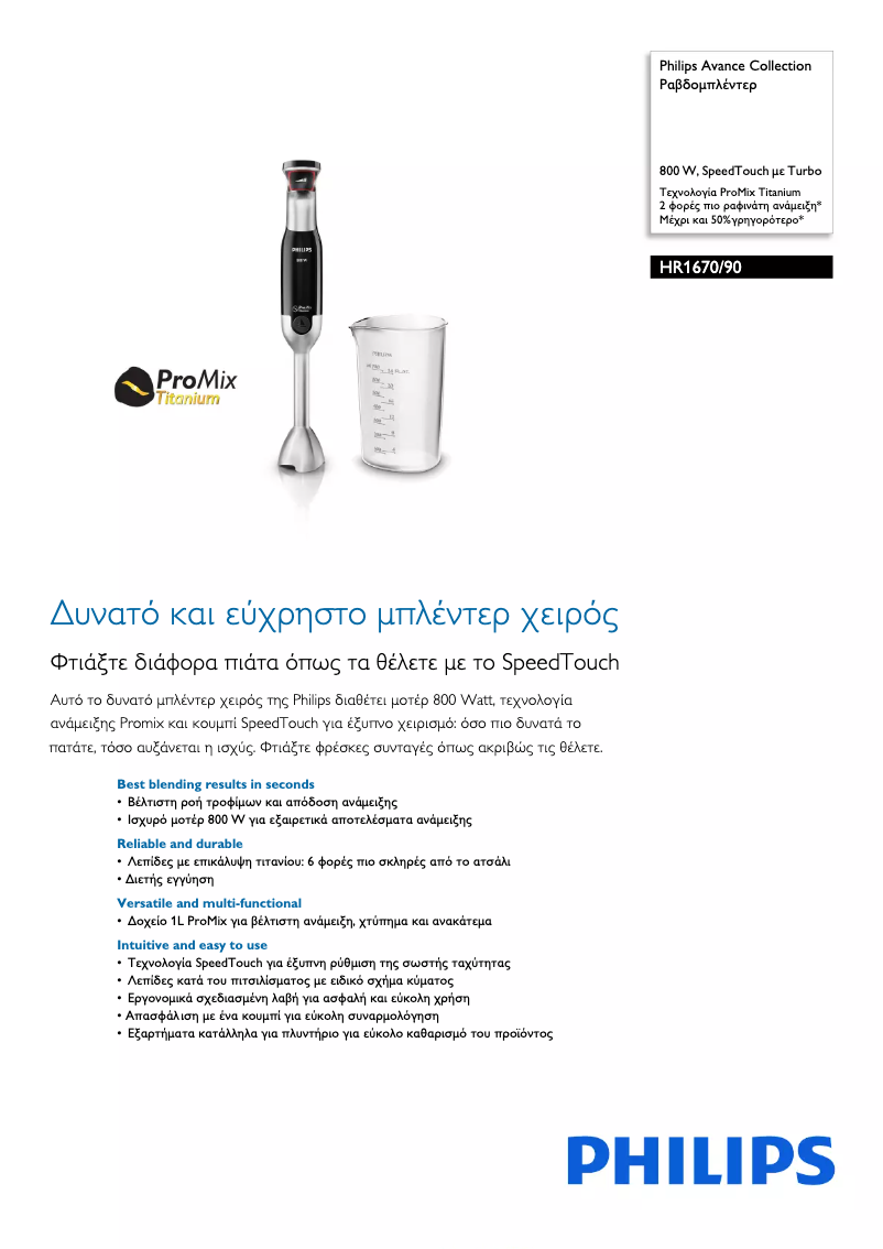 Image de la première page du manuel de l'appareil Avance Collection HR1670