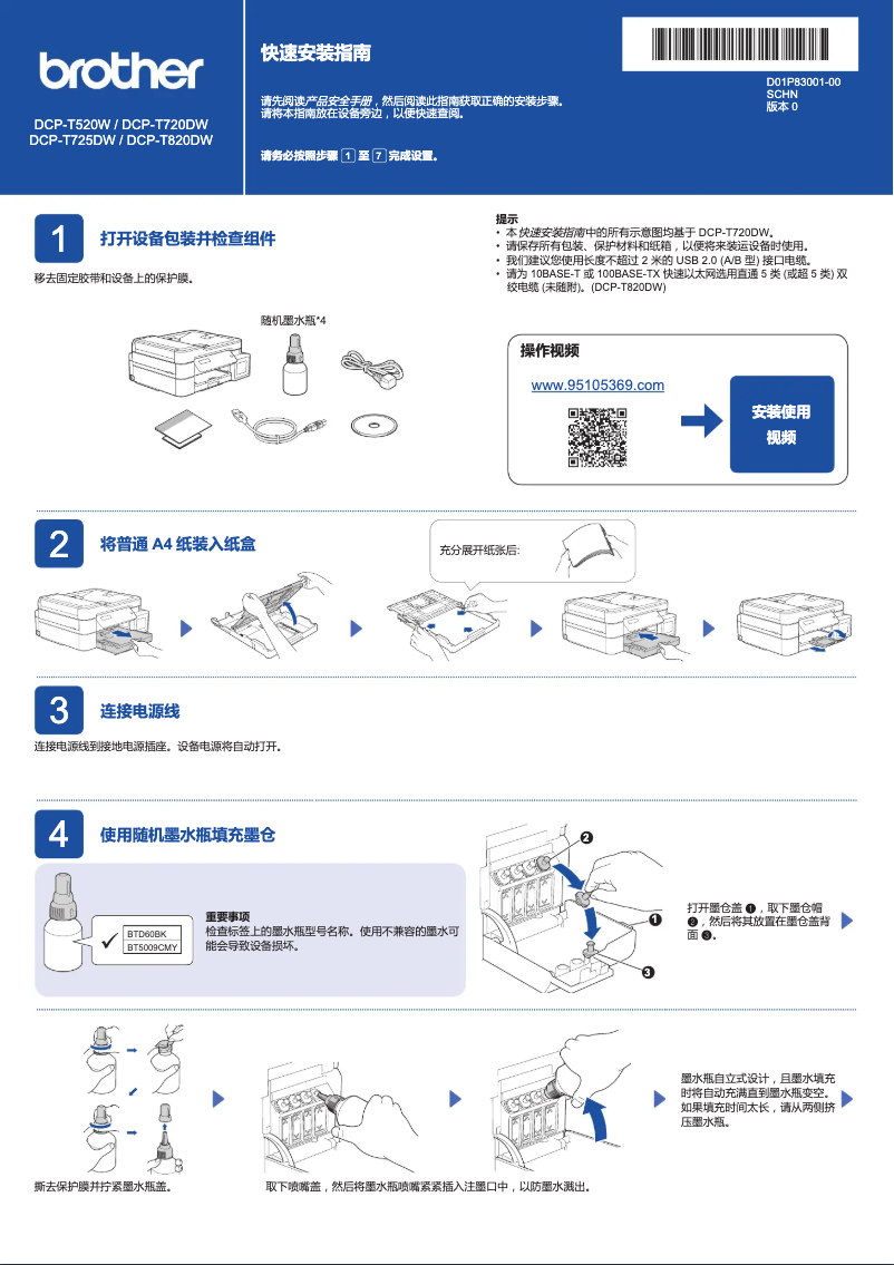 Page 1 de la notice Manuel utilisateur Brother DCP-T725DW