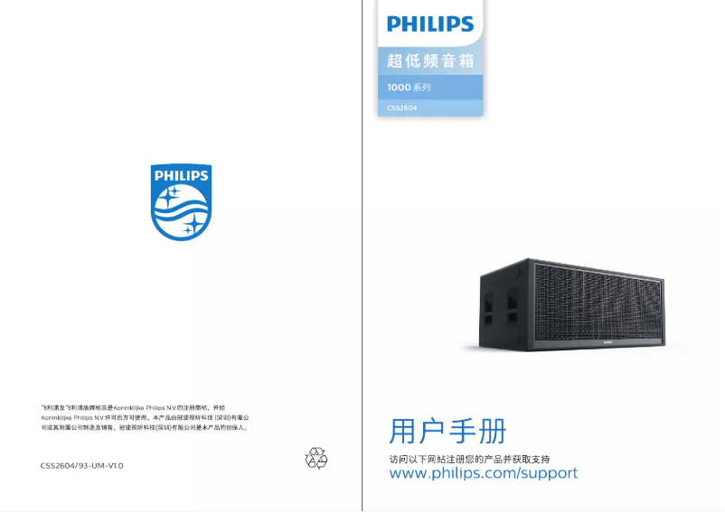 Page 1 de la notice Manuel utilisateur Philips CSS2604