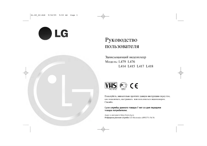 Page 1 de la notice Manuel utilisateur LG GL170W3F