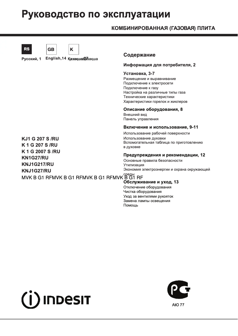 Page 1 de la notice Manuel utilisateur Indesit MVK B G1(W) RF