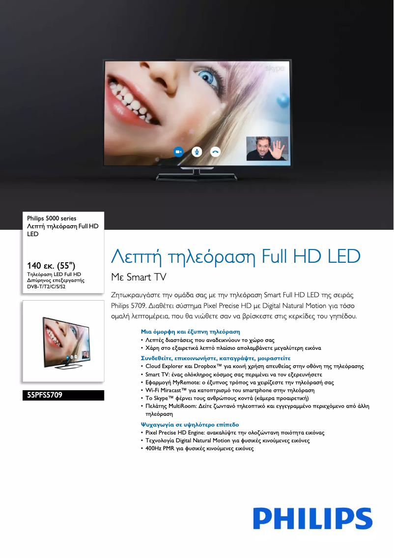 Image de la première page du manuel de l'appareil 55PFS5709