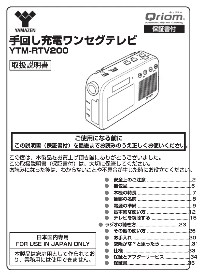 Page n°1 - Manuel utilisateur Yamazen YTM-RTV200