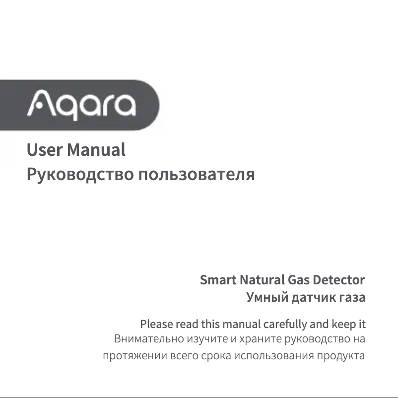 Image de la première page du manuel de l'appareil Smart Gas Detector