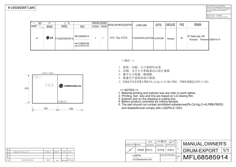 Page 1 de la notice Manuel utilisateur LG F12U2HCN4
