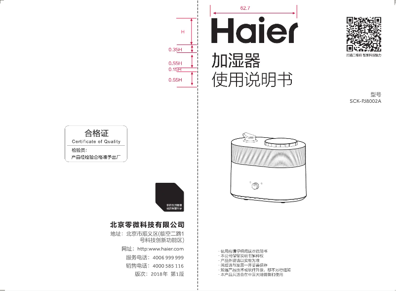 Page 1 de la notice Manuel utilisateur Haier SCK-PJ8002A