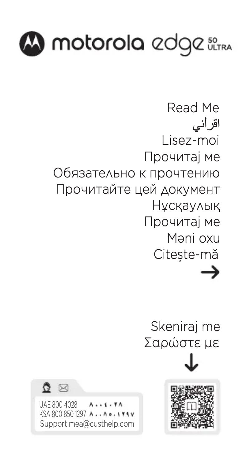 Imagen de la primera página del manual del dispositivo Edge 50 Ultra