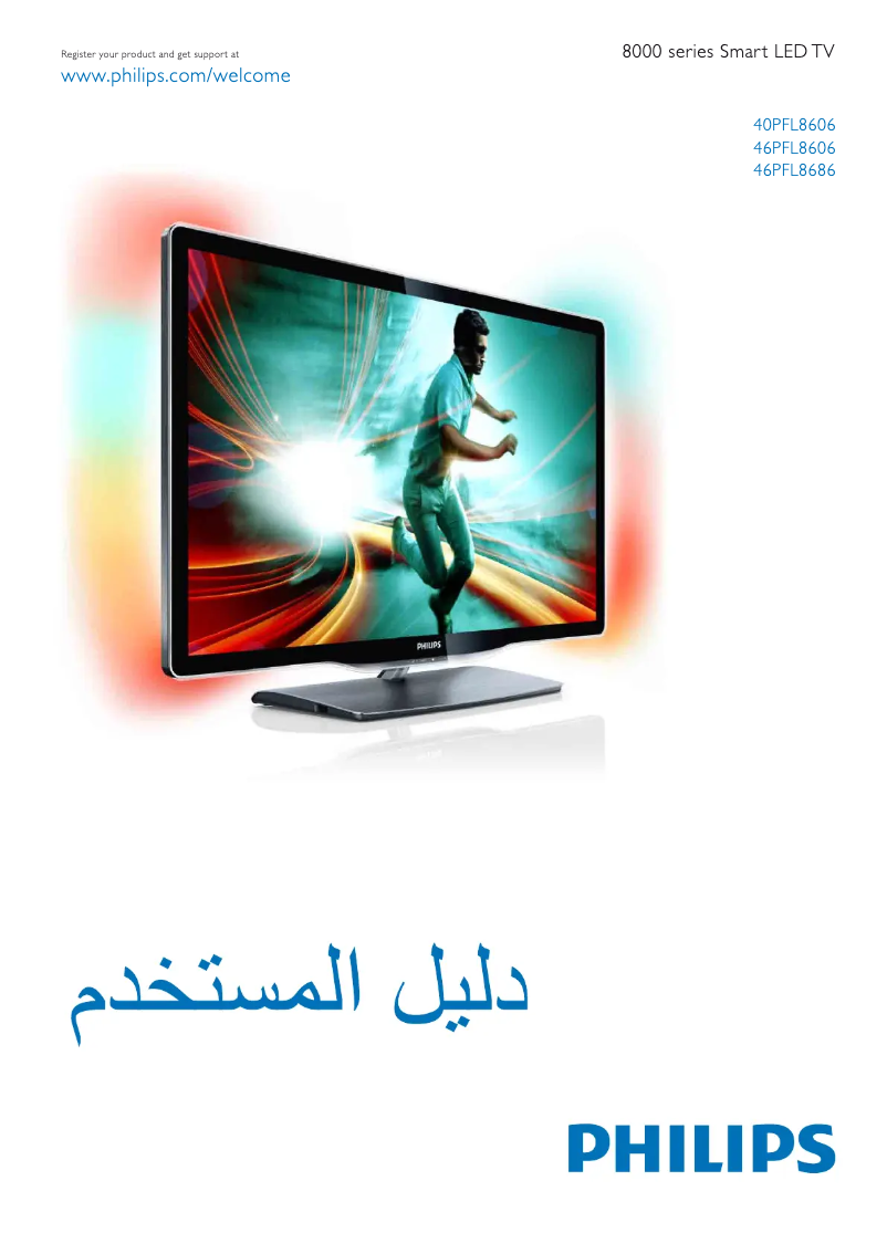 Page 1 of the manual User Manual Philips 46PFL8686H