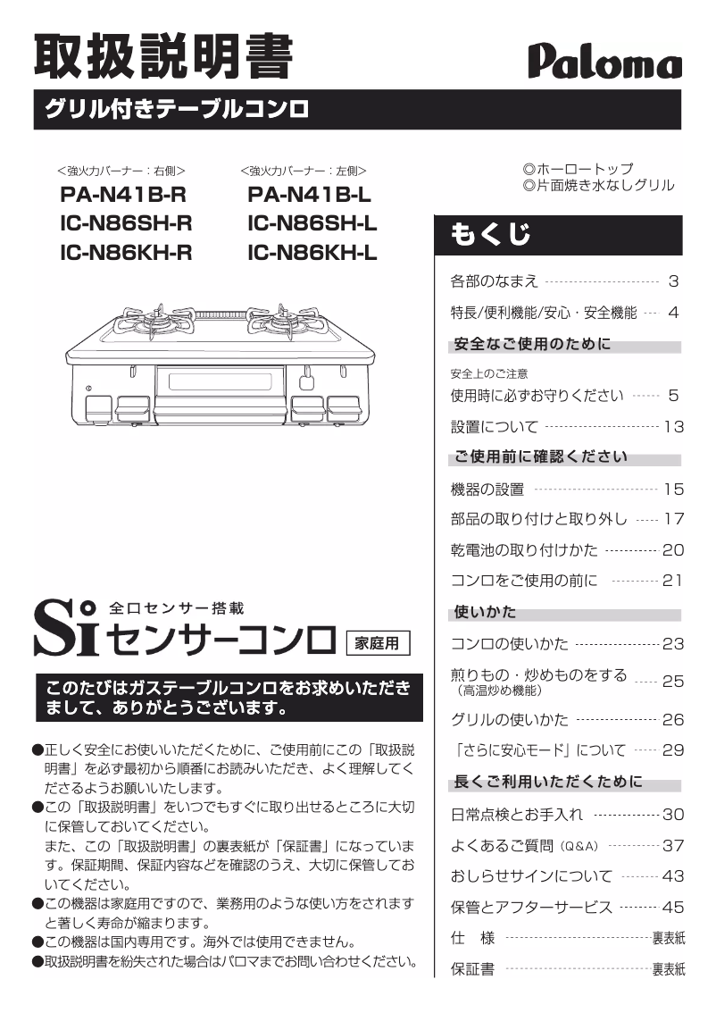 Página 1 del manual Manual de usuario Paloma IC-N86SH-R