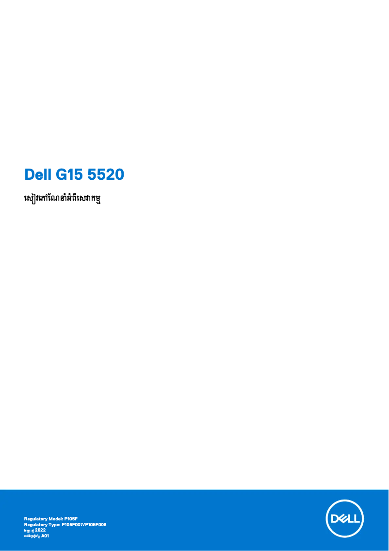 Image de la première page du manuel de l'appareil G15 5520