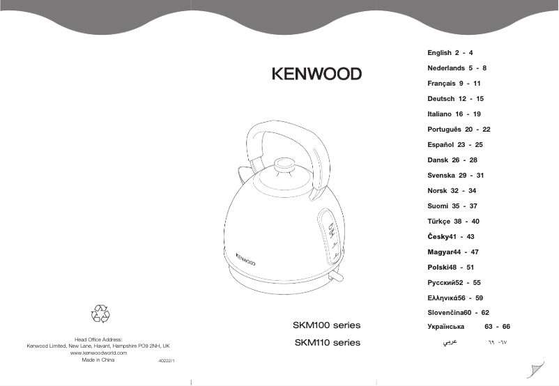 Page 1 de la notice Manuel utilisateur Kenwood SKM110