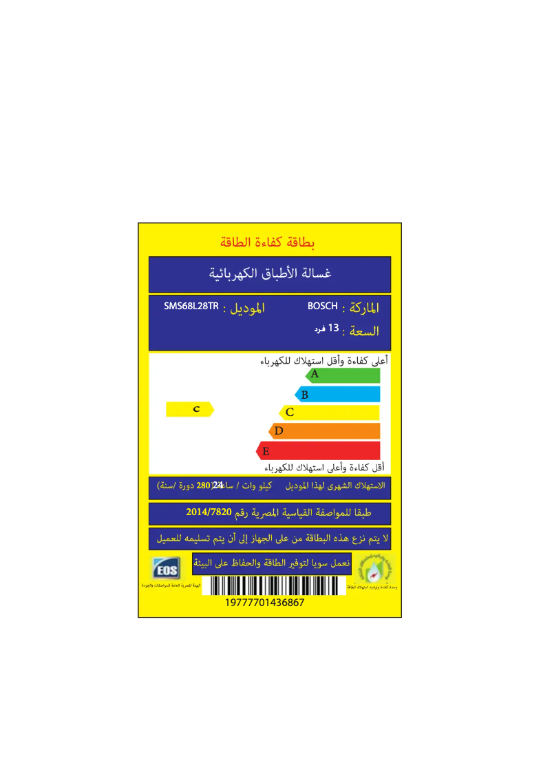 Image de la première page du manuel de l'appareil SMS68L28TR