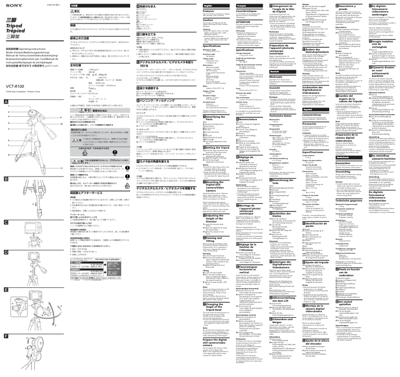 Page 1 de la notice Manuel utilisateur Sony VCT-R100