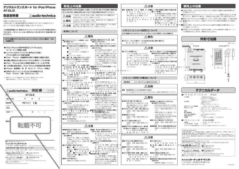 Image de la première page du manuel de l'appareil AT-DL3i