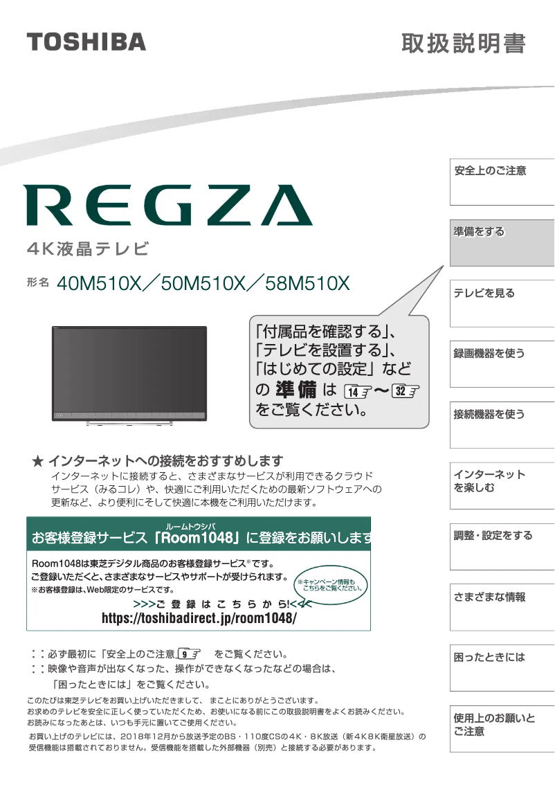 Page 1 de la notice Manuel utilisateur Toshiba 40M510X