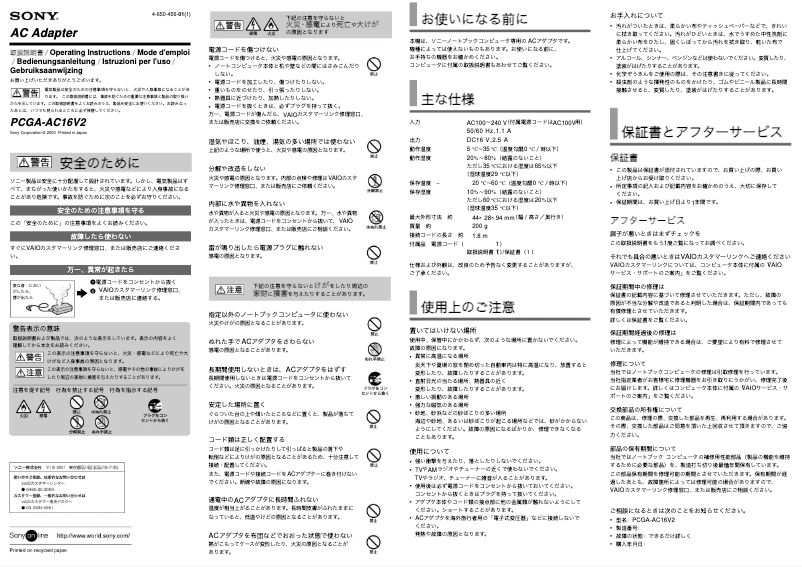 Page 1 de la notice Manuel utilisateur Sony PCGA-AC16V2