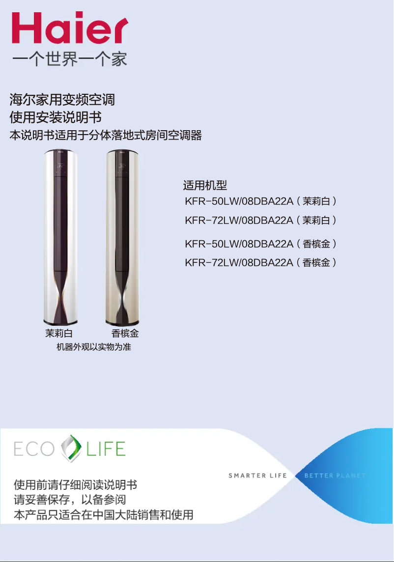 Page 1 de la notice Manuel utilisateur Haier KFR-50LW/08DBA22A