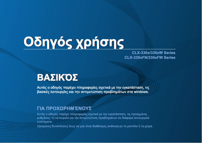 Page 1 de la notice Manuel utilisateur Samsung CLX-3300