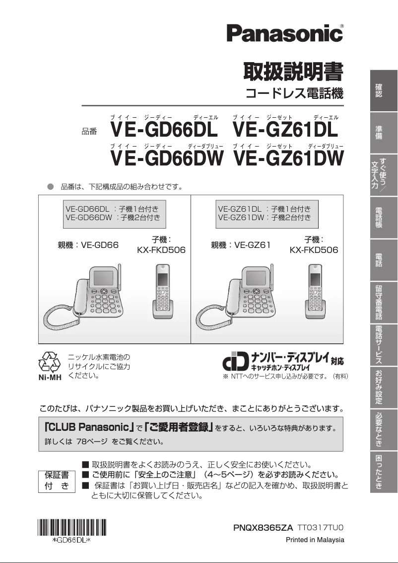 Imagen de la primera página del manual del dispositivo VE-GD66DW