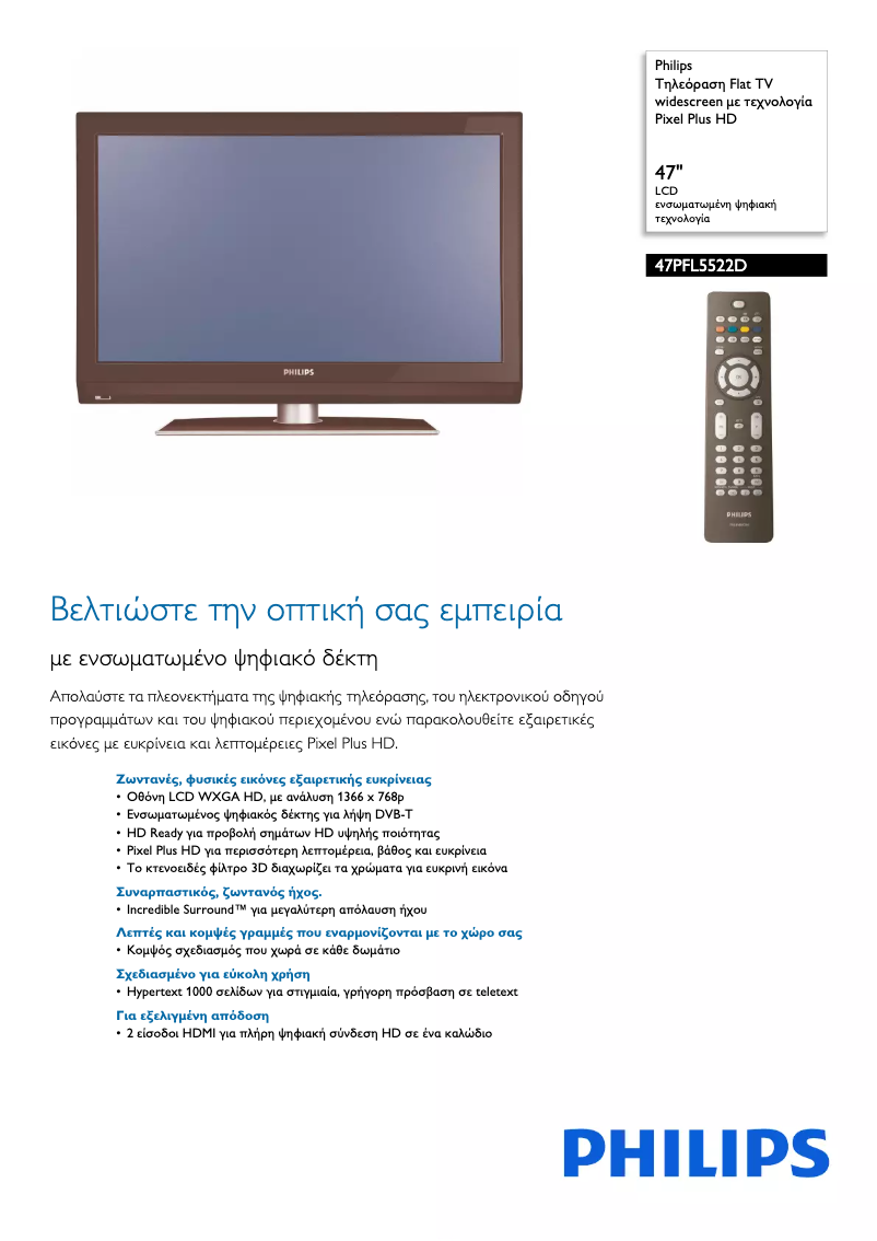 Page 1 de la notice Brochure Philips 47PFL5522D