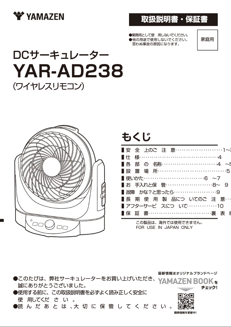 Page 1 de la notice Manuel utilisateur Yamazen YAR-AD238