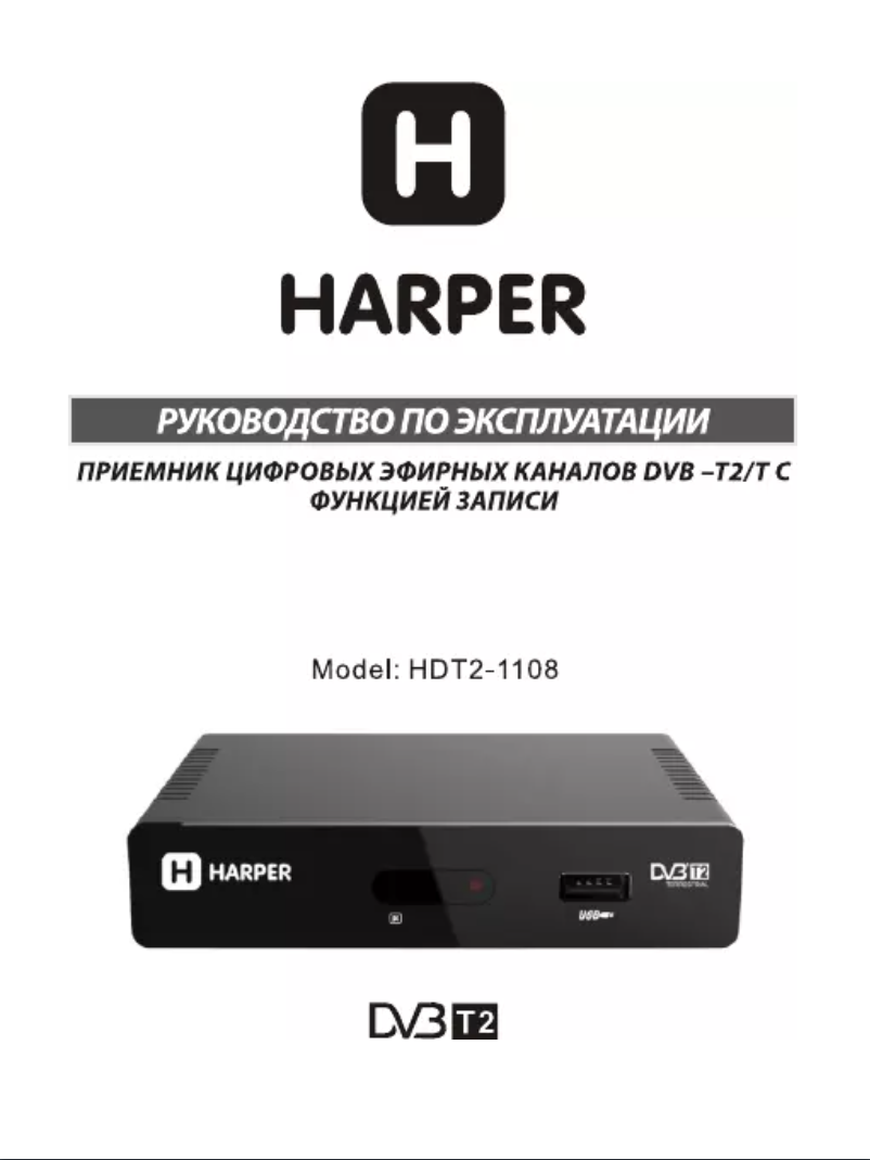 Page 1 de la notice Manuel utilisateur Harper HDT2-1108