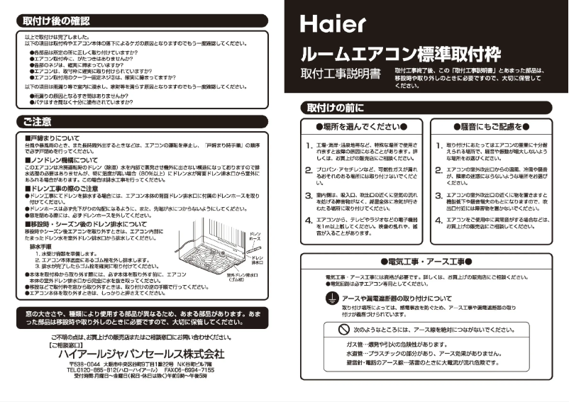 Page 1 de la notice Manuel utilisateur Haier JA-18J