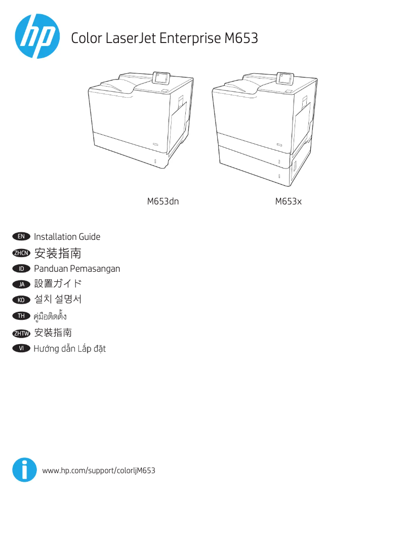 Page n°1 - Guide d'installation HP LaserJet E65050