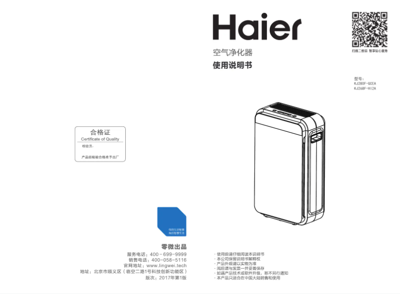 Page 1 de la notice Manuel utilisateur Haier KJ280F-GCEA