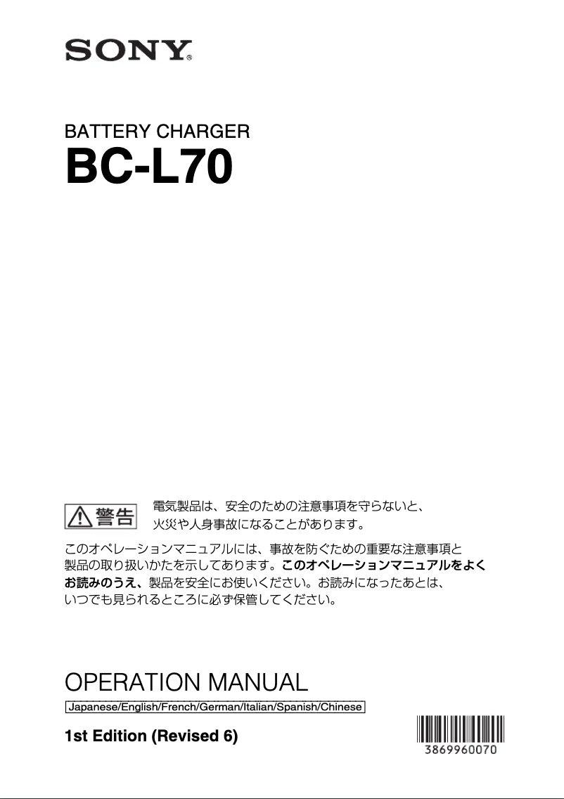 Page 1 de la notice Manuel utilisateur Sony BC-L70