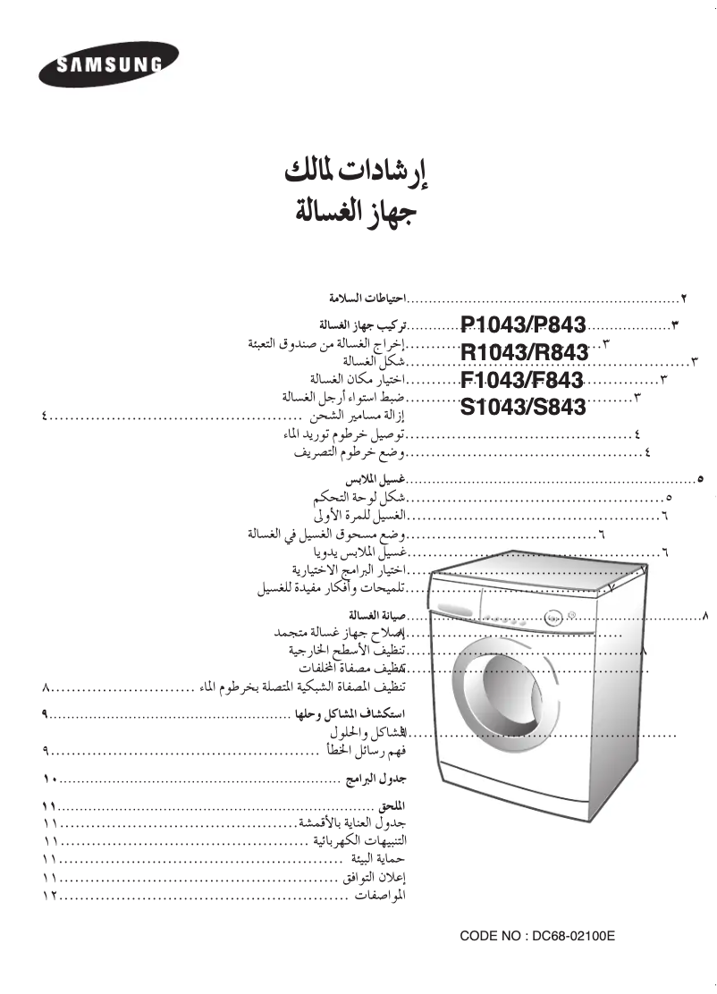 Page 1 de la notice Manuel utilisateur Samsung F843