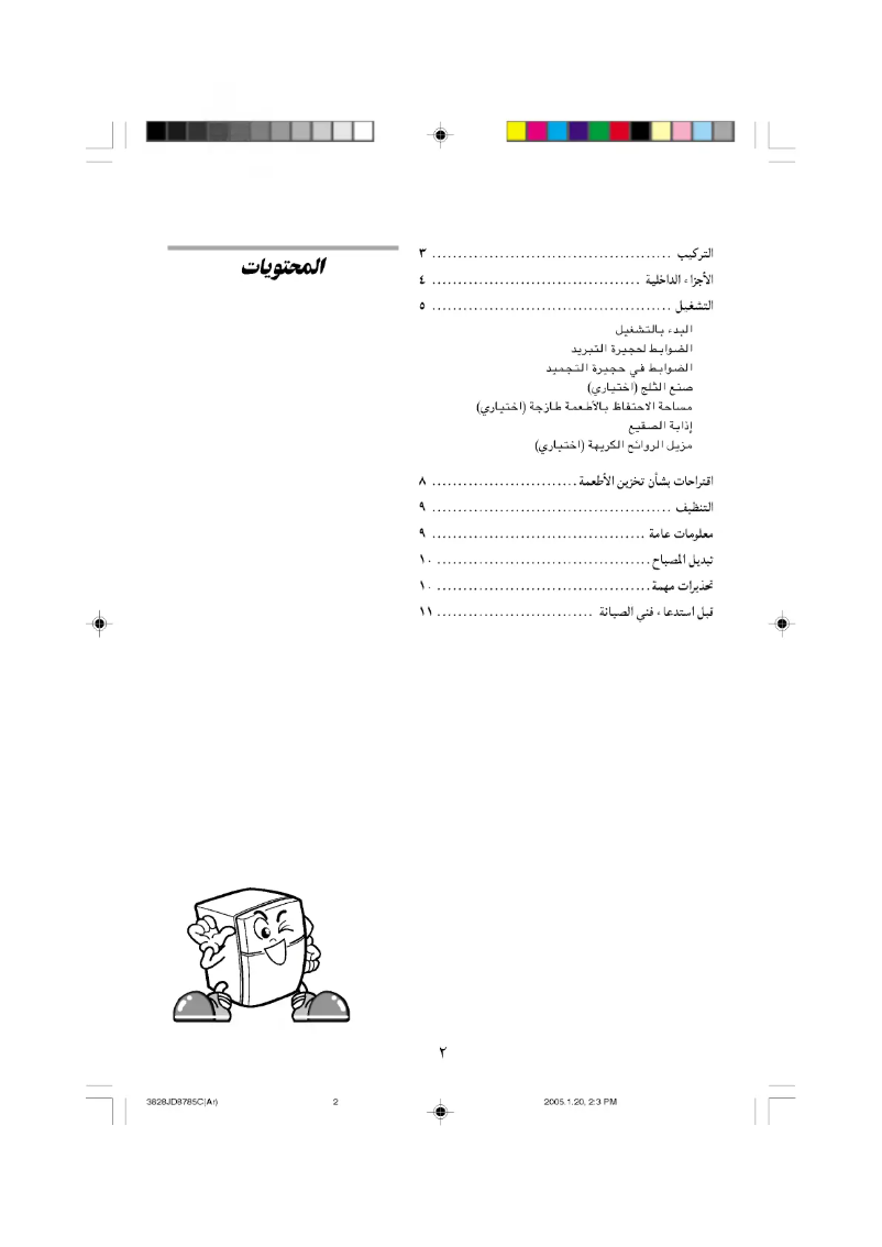 Page n°1 - Manuel utilisateur LG GR-602QL