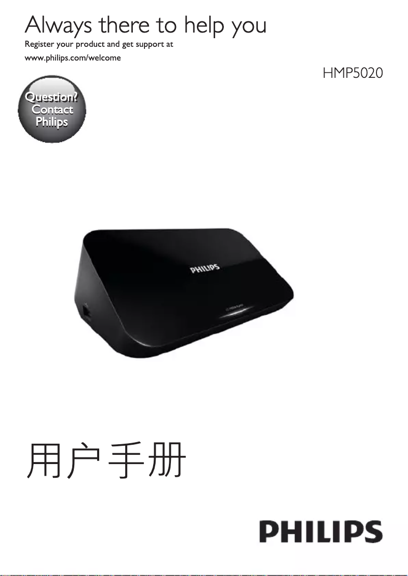 Página 1 del manual Manual de usuario Philips HMP5020