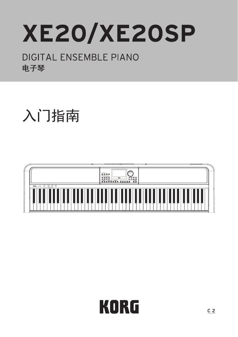 Page n°1 - Guide de démarrage rapide Korg XE20SP