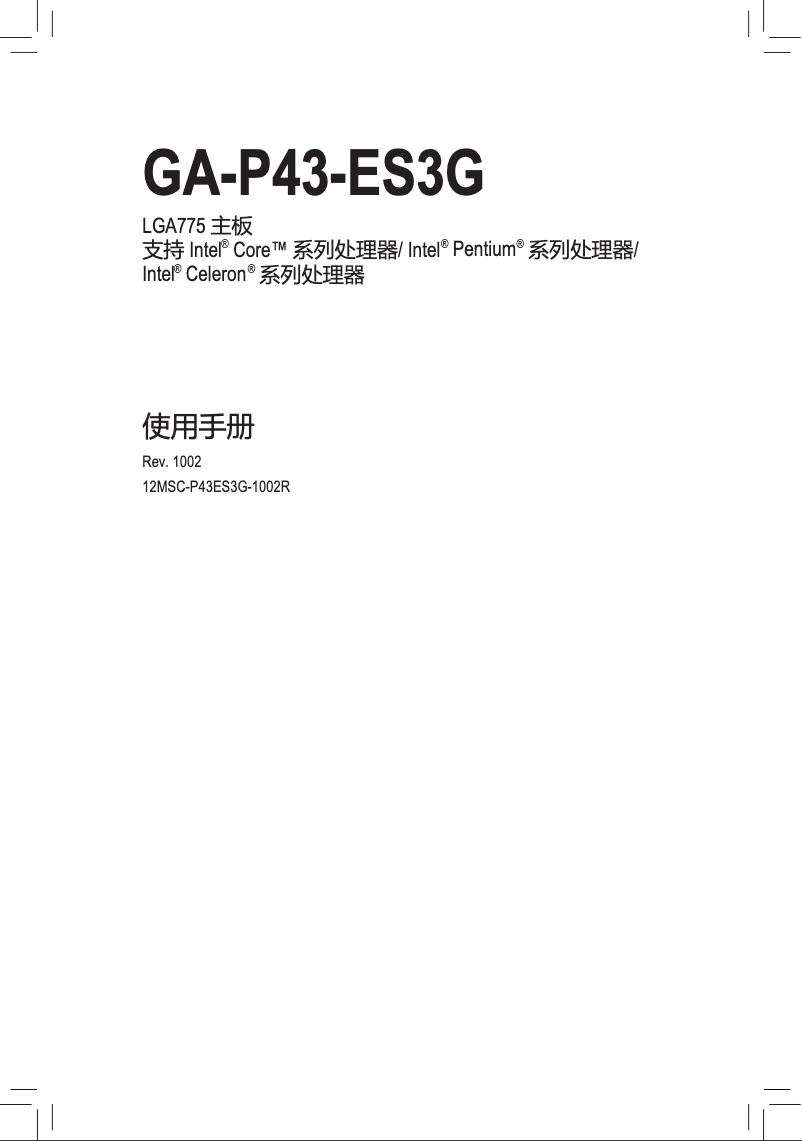Page n°1 - Manuel utilisateur Gigabyte GA-P43-ES3G
