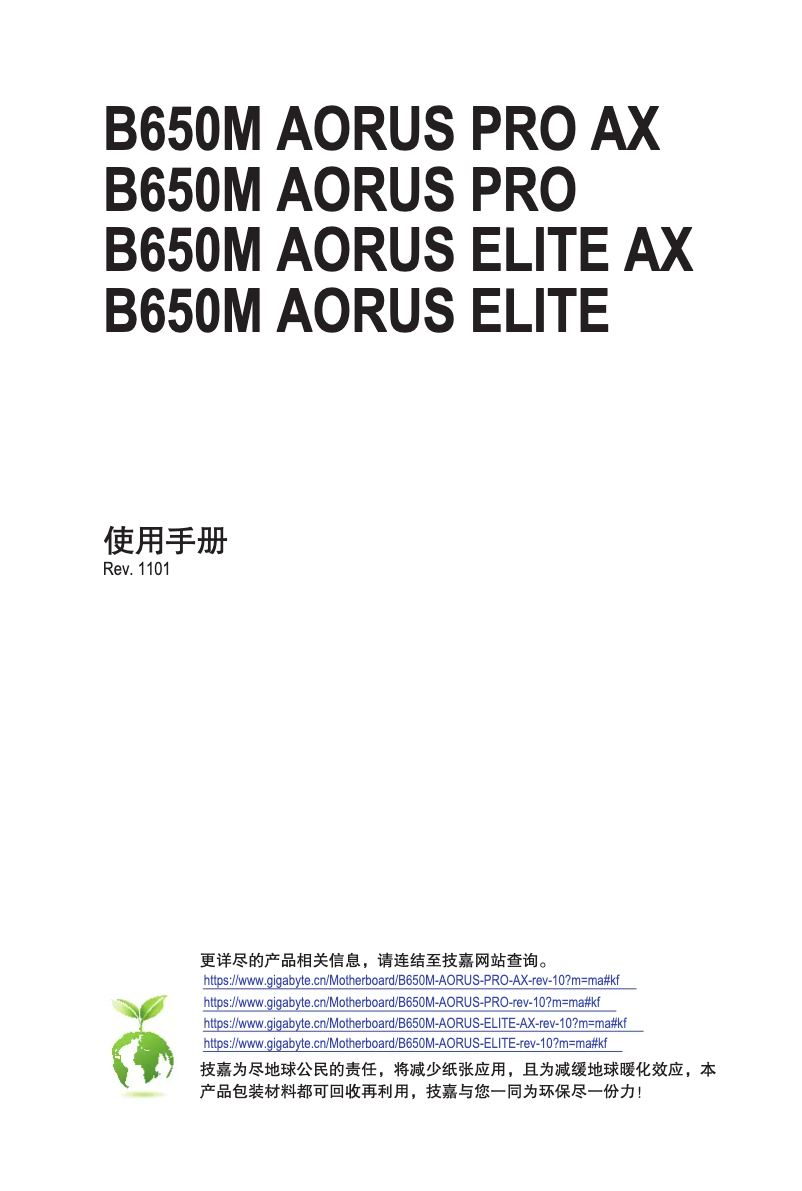 Page 1 de la notice Manuel utilisateur Gigabyte B650M Aorus Elite AX