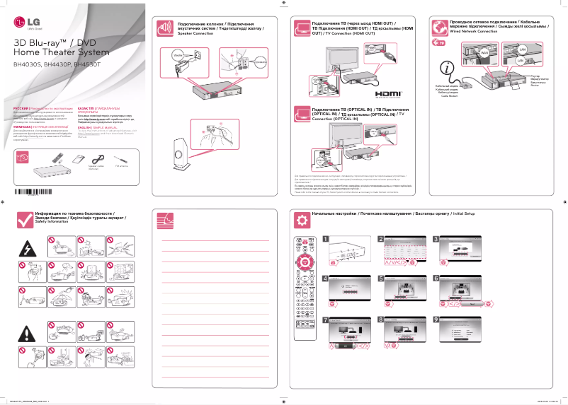 Page 1 de la notice Guide de démarrage rapide LG BH4530T