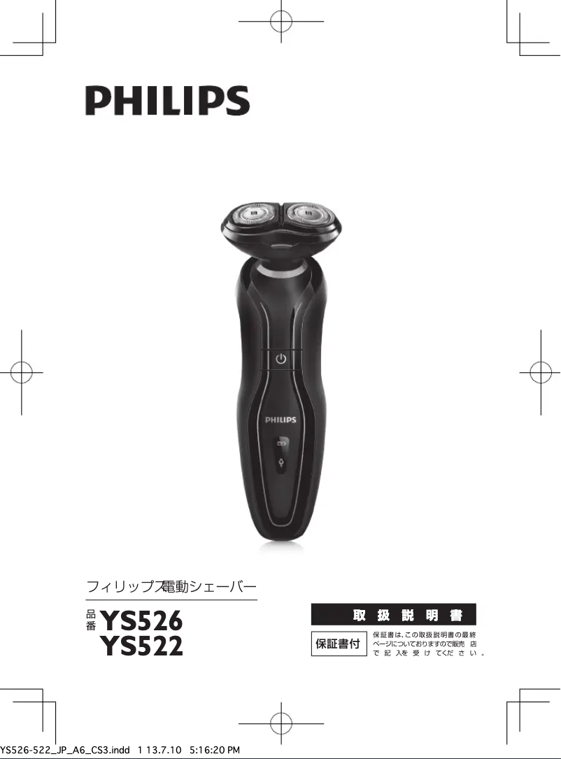 Page 1 of the manual User Manual Philips Click&Style YS522