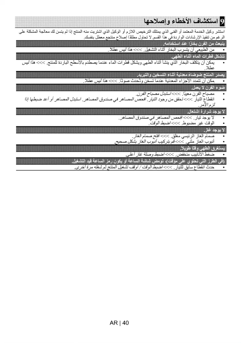 Page 1 de la notice Manuel utilisateur Beko BBWHT12104DS