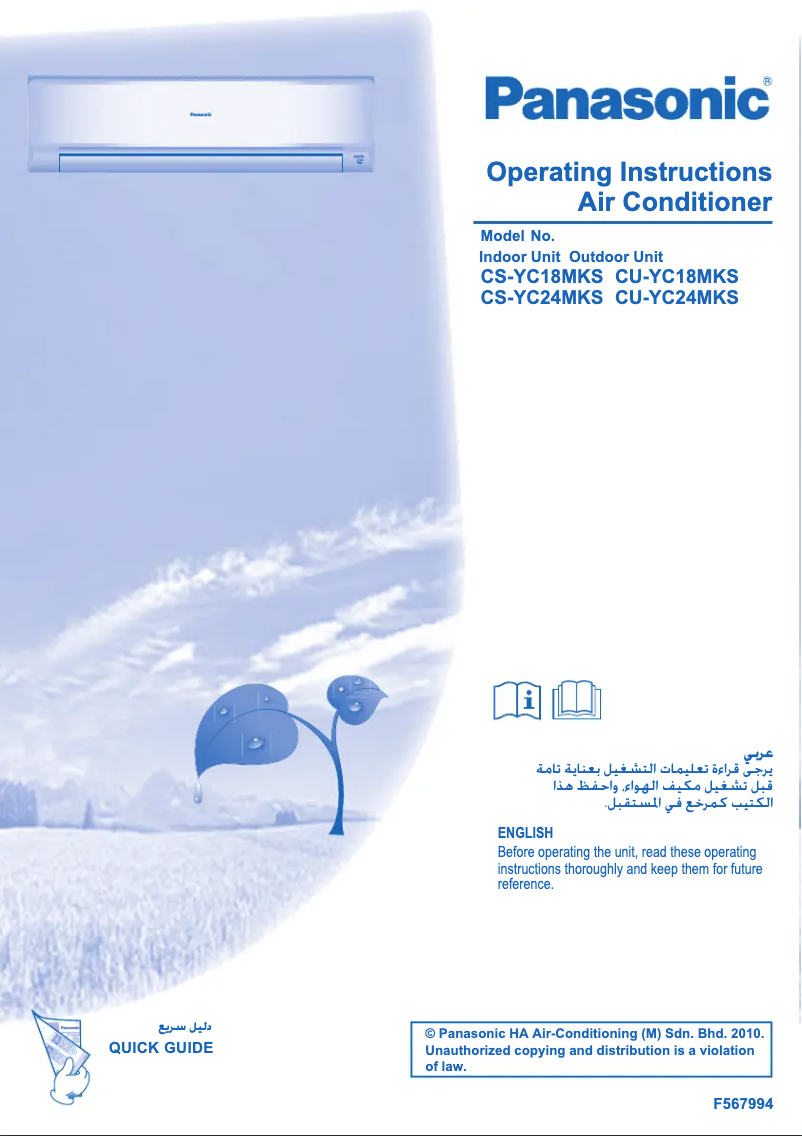 Image de la première page du manuel de l'appareil CU-YC18MKS