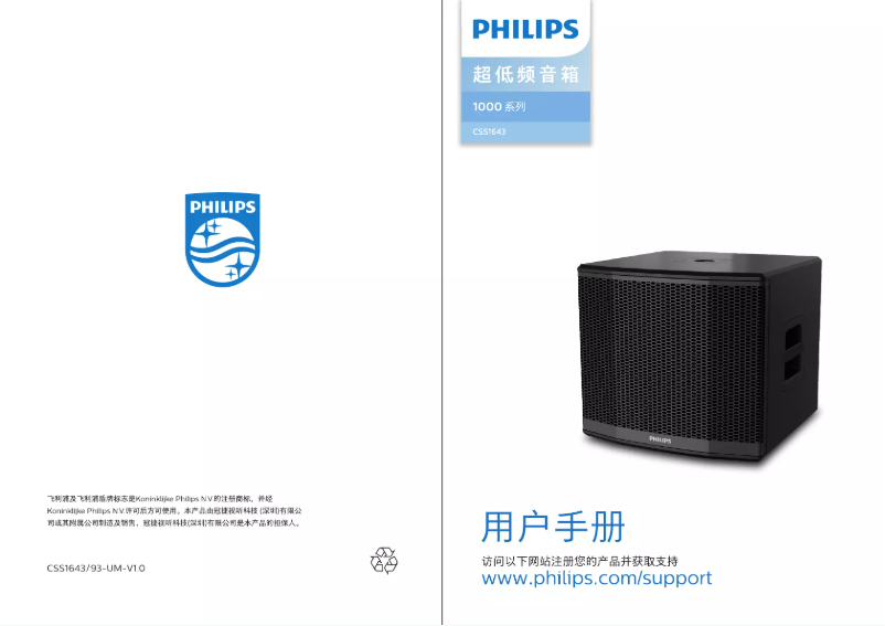 Page n°1 - Manuel utilisateur Philips CSS1643