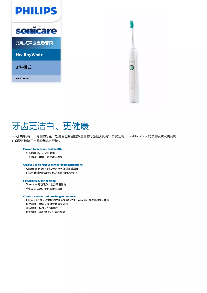 Page n°1 - Brochure Philips Sonicare HealthyWhite HX6780