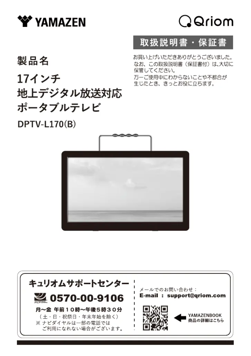 Page n°1 - Manuel utilisateur Yamazen DPTV-L170