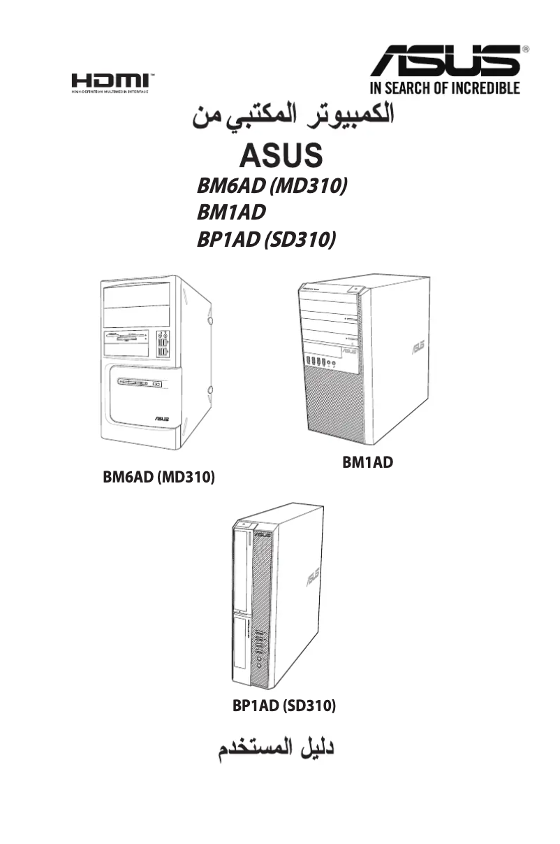 Page 1 de la notice Manuel utilisateur Asus PRO BP1AD