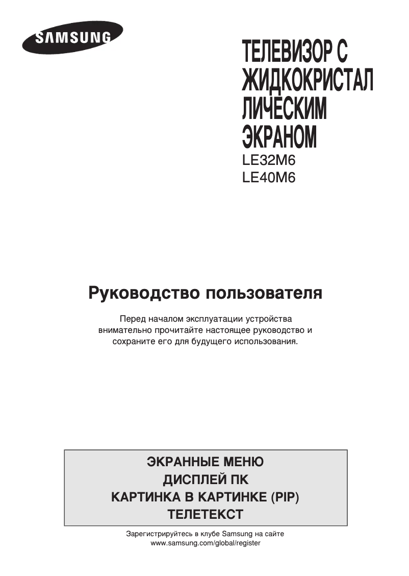 Page 1 de la notice Manuel utilisateur Samsung LE32M61B