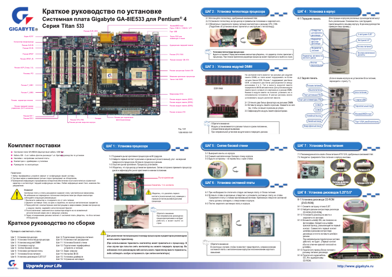Image de la première page du manuel de l'appareil GA-8IE533