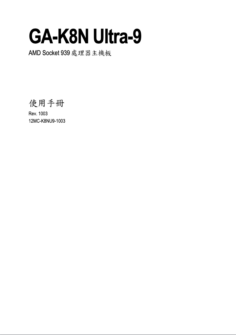 Image de la première page du manuel de l'appareil GA-K8N Ultra-9