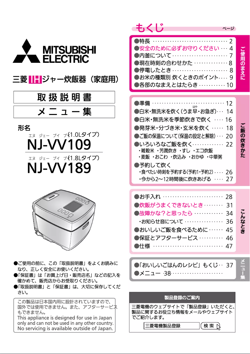 Image de la première page du manuel de l'appareil NJ-VV109-W